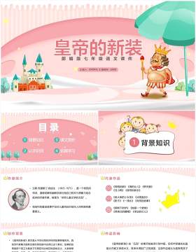 部编版七年级语文上册皇帝的新装课件PPT模板