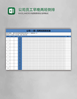 公司员工早晚两班倒排班表EXCEL表格模板