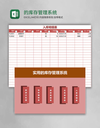 实用的库存管理系统excel表格