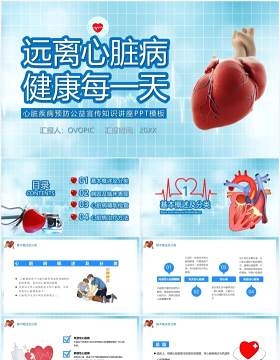 蓝色简约风心脏疾病预防公益宣传知识讲课件PPT模板