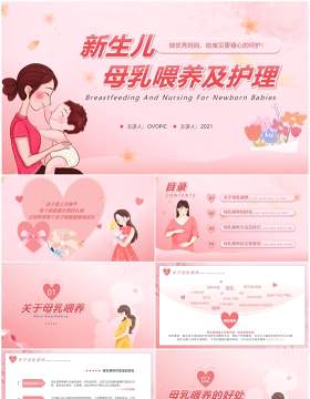 粉色卡通风新生儿母乳喂养及护理培训PPT模板