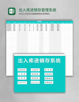 出入库进销存excel管理系统