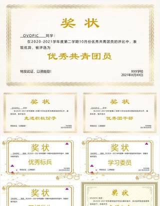 学生奖状合集通用PPT模板