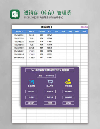 进销存（库存）Excel管理系统