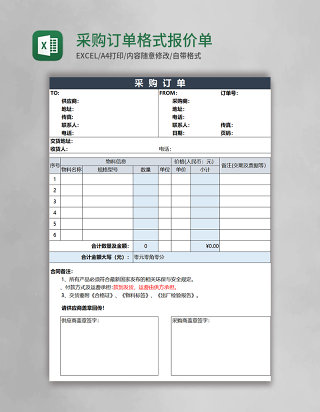 采购订单格式报价单excel模板