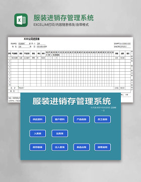 服装进销存管理系统