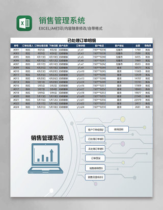 销售管理系统Excel模板