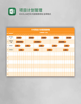 橙色项目计划管理表格excel模板