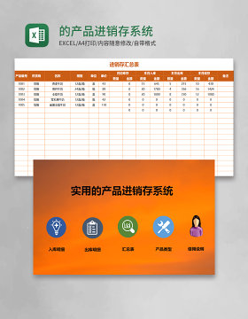 实用的产品进销存系统excel表格
