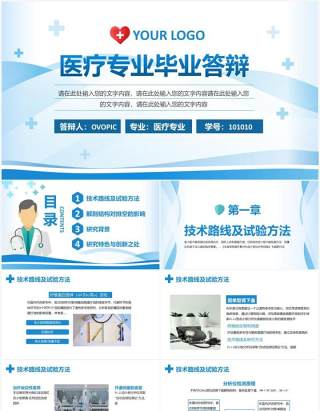 蓝色简约风医学类专业毕业答辩PPT模板