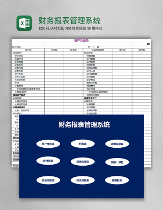 财务报表管理系统