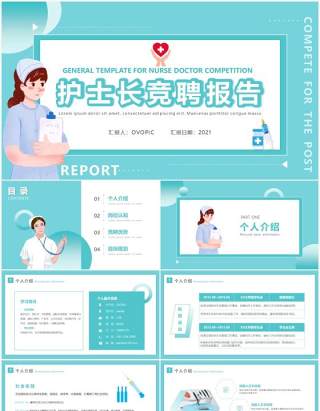绿色简约风护士长竞聘报告PPT模板