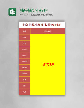 抽签抽奖小程序