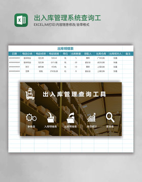 出入库管理系统查询工具仓库管理excel