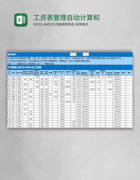 工资表管理自动计算和扣税自动生成工资条模板