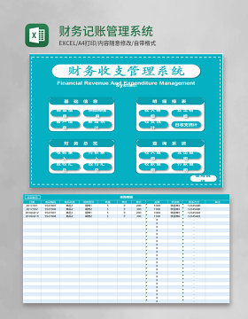 财务记账管理系统