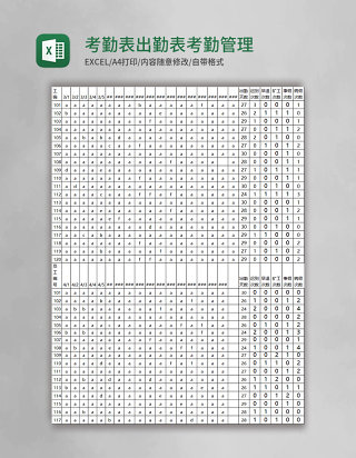 考勤表出勤表考勤管理Excel模板