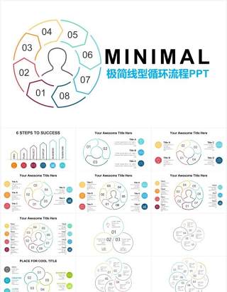 极简线型循环流程图拼图信息图表PPT素材元素Minimal