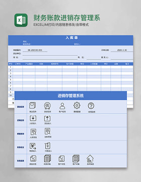 财务账款进销存管理系统Excel模板