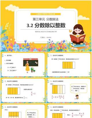 部编版六年级数学上册分数除以整数课件PPT模板