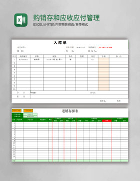 购销存和应收应付管理系统