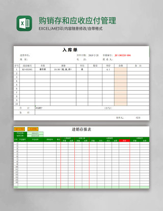 购销存和应收应付管理系统