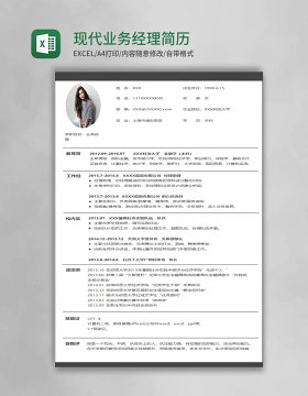 现代简约业务经理excel简历表格模板