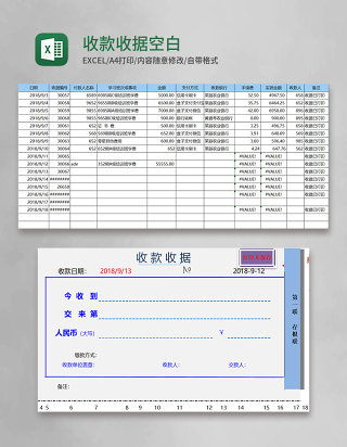 收款收据空白excel模板