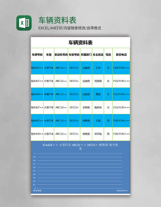 车辆资料表excel表格