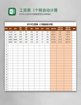 工资表（个税自动计算）excel模板