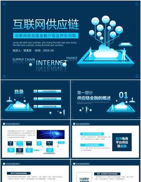 互联网供应链金融介绍及存在问题动态PPT模板