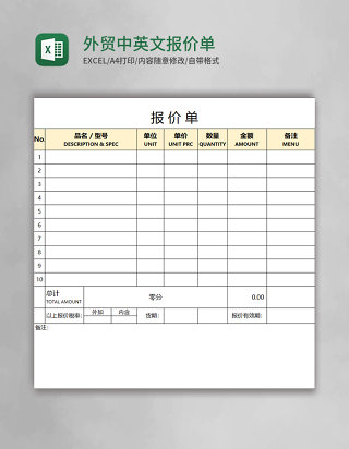 外贸中英文报价单模版excel表格模板