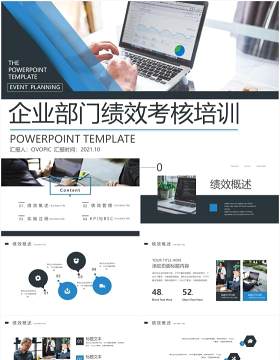 商务风企业部门绩效考核培训课件PPT模板