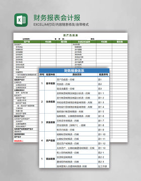 财务报表会计报表excel模板