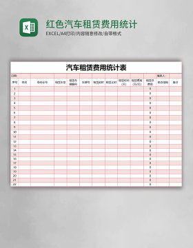 红色简约汽车租赁费用统计表excel模版