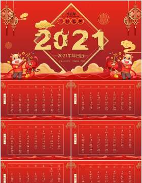 2021红色喜庆农历辛丑年日历PPT模板