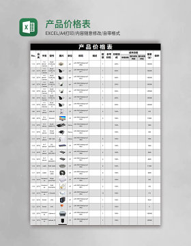 黑色简约产品价格表excel模版