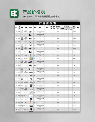 黑色简约产品价格表excel模版