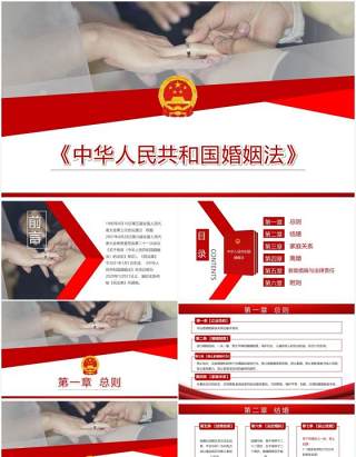 简约红色中华人民共和国婚姻法PPT模板