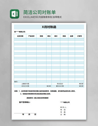 蓝色简洁公司对账单Excel表格模板