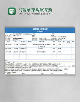 订购单(采购单)采购订单Excel模板