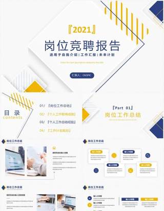 简约风岗位竞聘报告工作总结汇报动态PPT模板