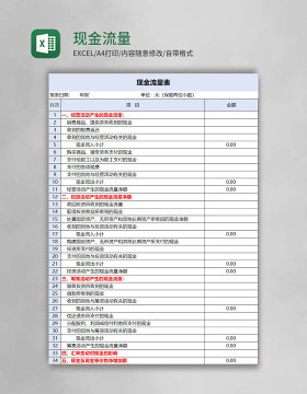 现金流量表Excel模板