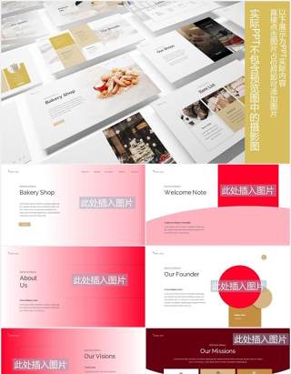 简约烘焙宣传介绍图片版式设计PPT模板Bakery Powerpoint Template