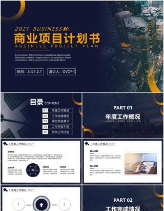 蓝色商务风商业项目计划书动态PPT模板