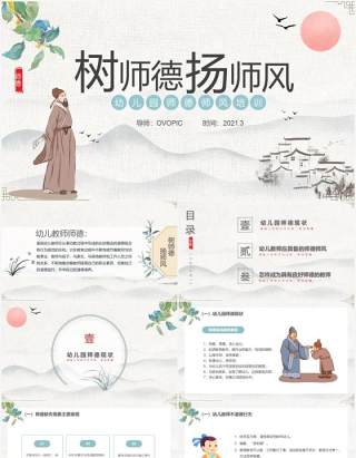 古风幼儿园师德师风主题培训PPT模板