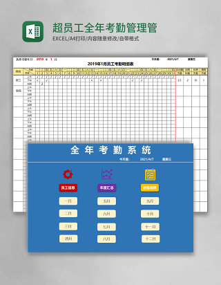 超实用员工全年考勤管理excel管理系统