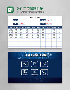 计件工资管理系统Excel模板