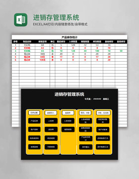 进销存管理系统