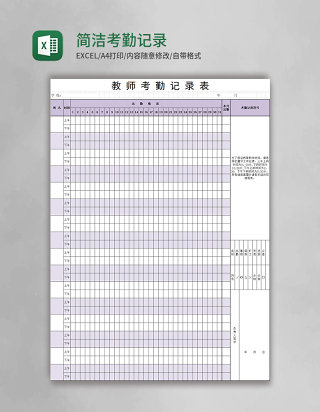 简洁考勤记录表模板